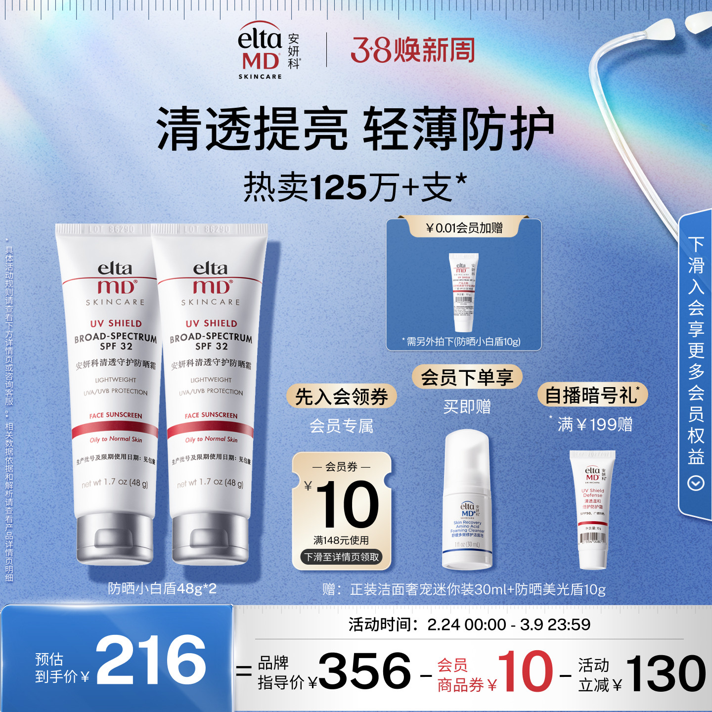 eltamd安妍科防晒霜小白盾敏肌温和隔离提亮肤色通勤防护spf3285g
