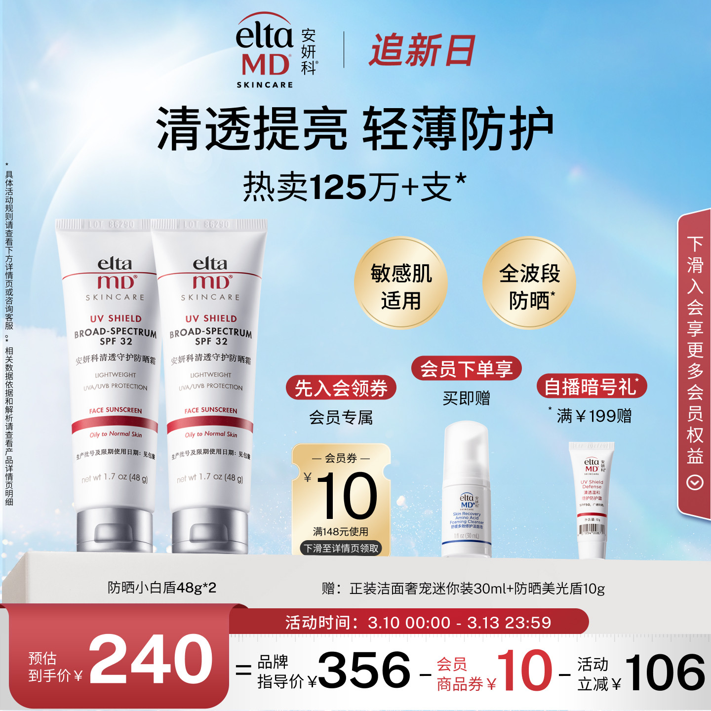 eltamd安妍科防晒霜小白盾敏肌温和隔离提亮肤色通勤防护spf3285g
