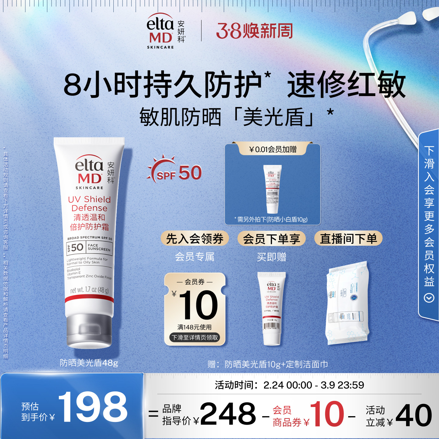 【边防边养】eltamd安妍科美光盾防晒霜敏肌项目后spf50隔离户外