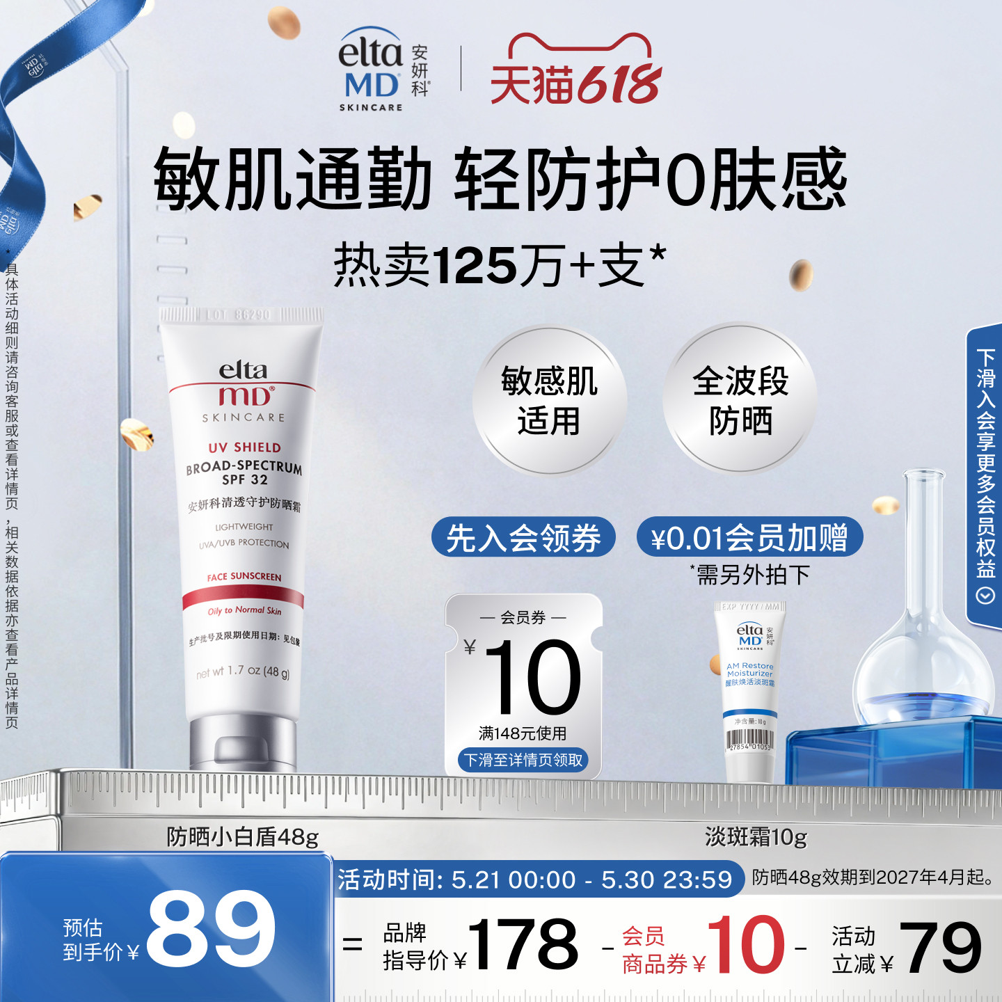 【油痘敏肌推荐】eltamd小白盾防晒霜隔离敏感肌清爽出游便携通勤
