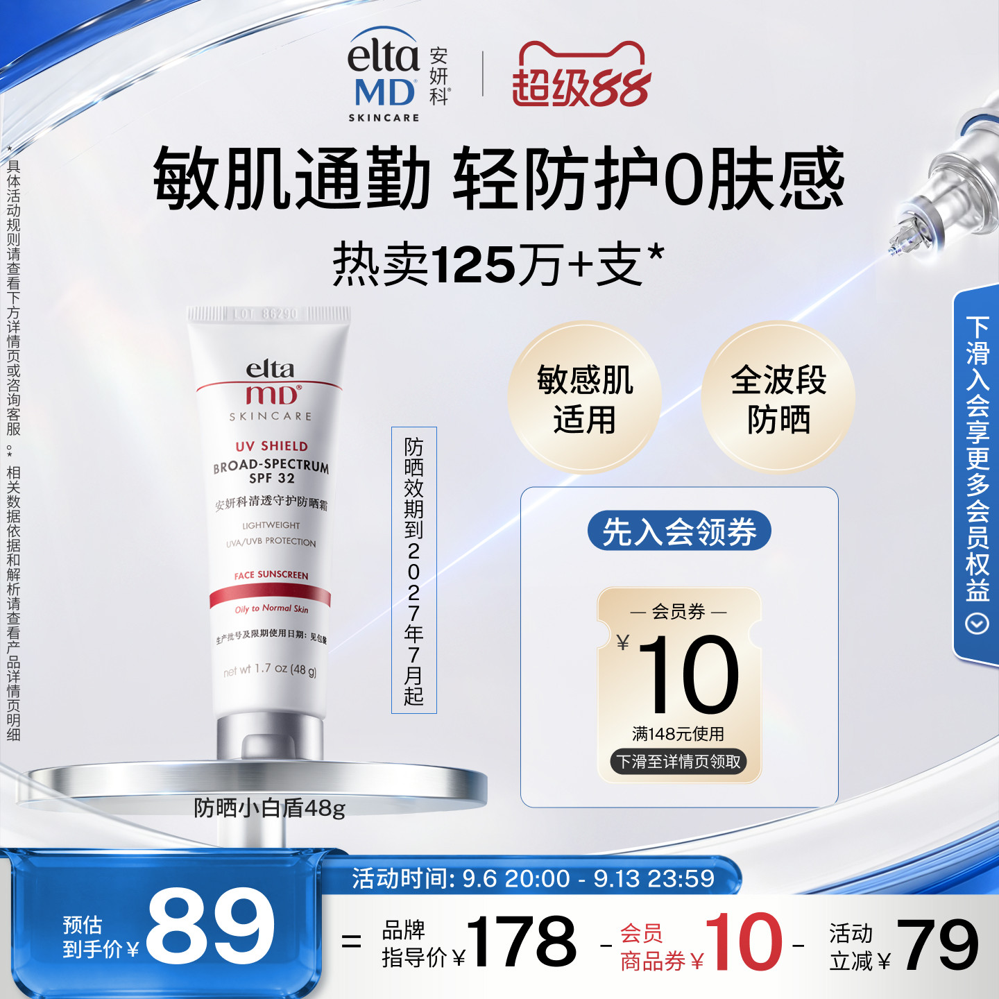 【油痘敏肌推荐】eltamd小白盾防晒霜隔离敏感肌清爽出游便携通勤图片