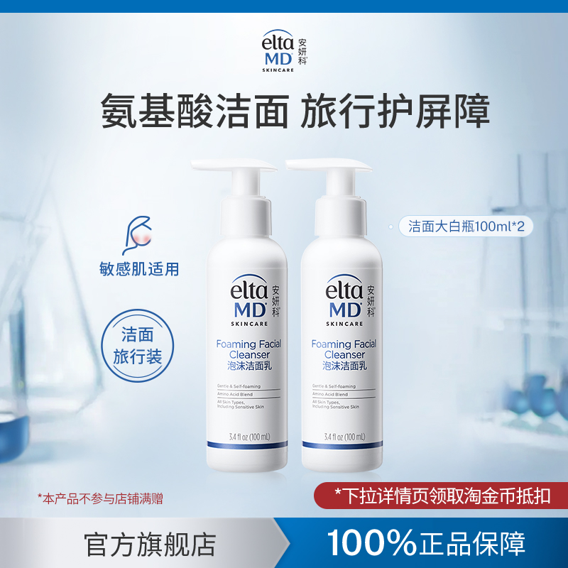安妍科多重氨基酸泡沫敏感肌