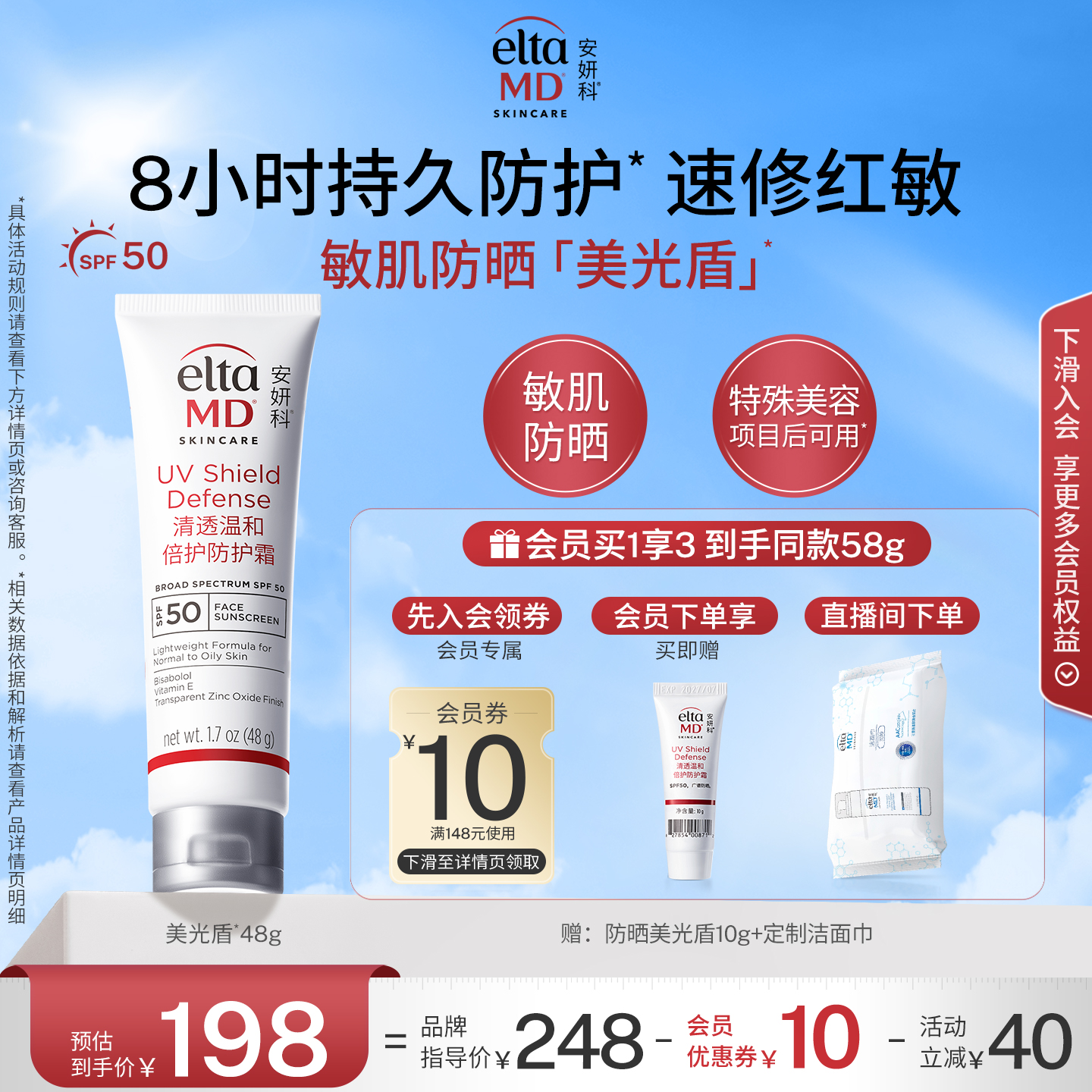 【8小时持久】eltamd安妍科美光盾防晒霜敏肌项目后spf50隔离户外