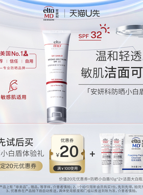 【会员专享19.9元】eltamd防晒霜女10g*2+洁面2ml*3小样体验装