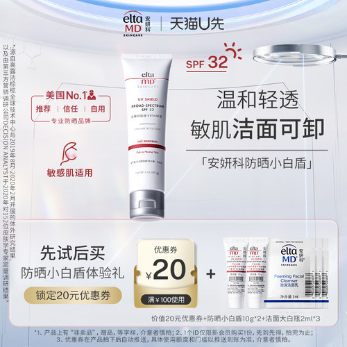 eltamd清透防晒spf3210g