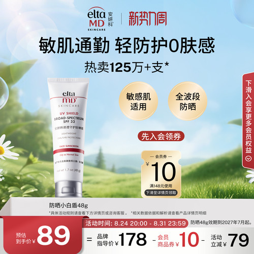 【油痘敏肌推荐】eltamd小白盾防晒霜隔离敏感肌清爽出游便携通勤