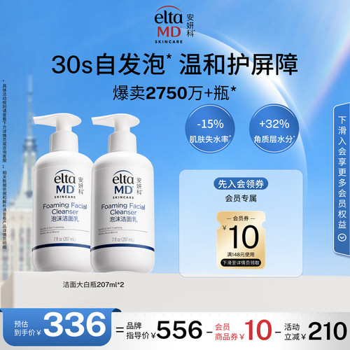 eltamd安妍科氨基酸洗面奶男女士敏感肌泡沫洁面换季保湿207ml*2