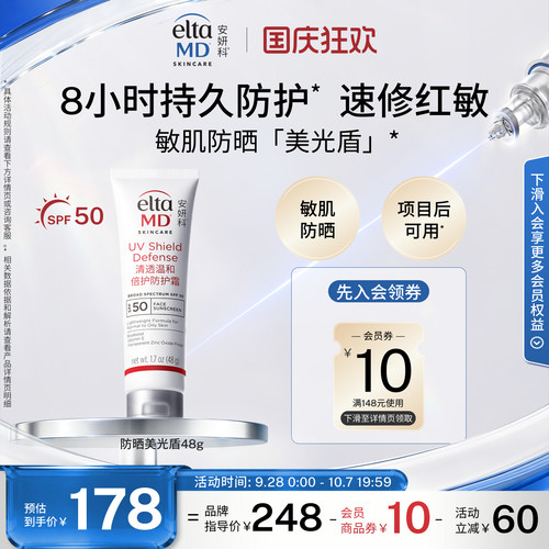 eltamd安妍科防晒霜敏肌可用防护紫外线小白盾spf32/美光盾spf50
