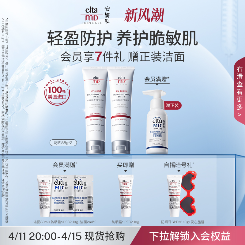 eltamd安妍科小白盾防晒霜春夏女面部隔离霜防紫外线spf32 85g*2