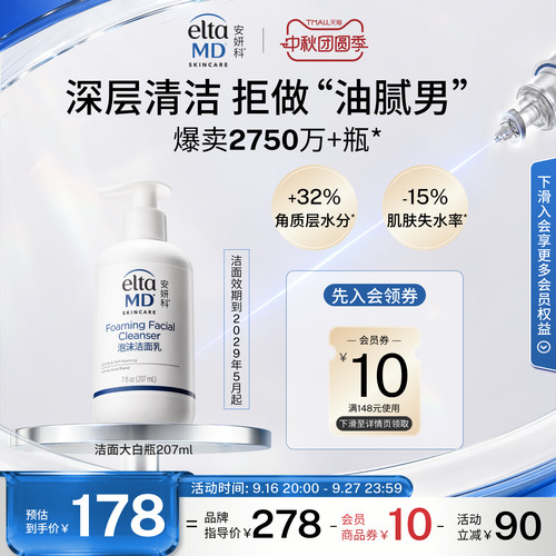 eltamd 洗面奶男士专用换季氨基酸泡沫深层清洁毛孔eltamd洁面乳