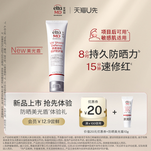 U先试用EltaMD安妍科美光盾防晒霜隔离敏肌项目后SPF50 10g