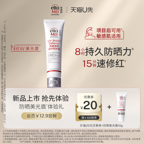 EltaMD购买优惠券赠试用装