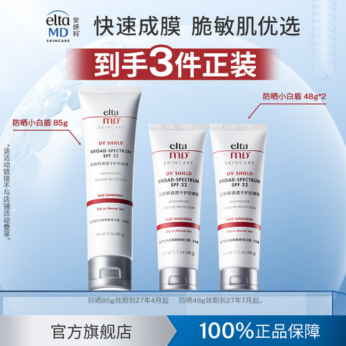 SPF32轻透守护EltaMD防晒霜