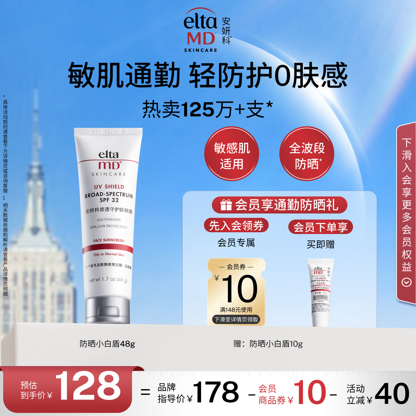 【油痘敏肌推荐】eltamd小白盾防晒霜隔离敏感肌清爽出游便携通勤