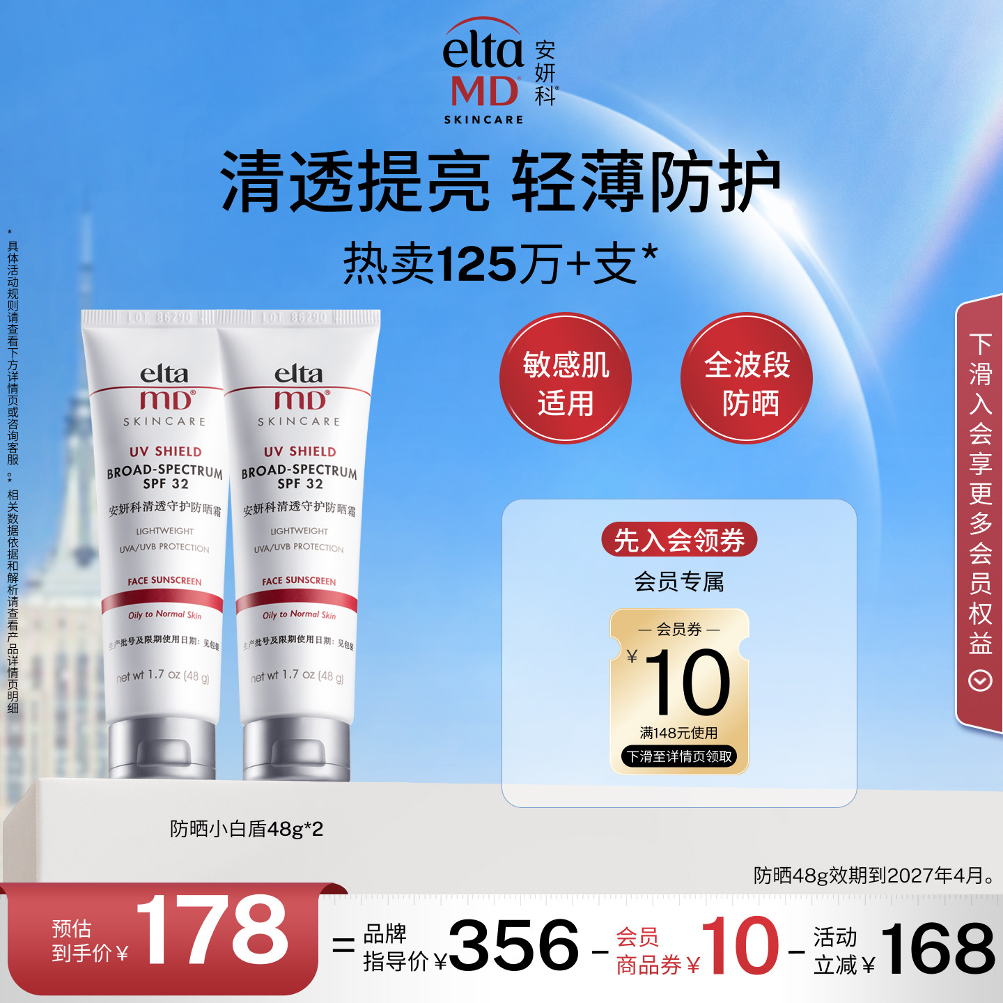 eltamd安妍科防晒霜小白盾敏肌温和隔离提亮肤色通勤防护spf3285g
