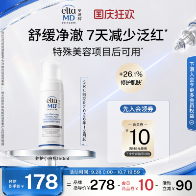 【养护洁面】eltamd安妍科新品氨基酸洗面奶乳修养护小白瓶150ml