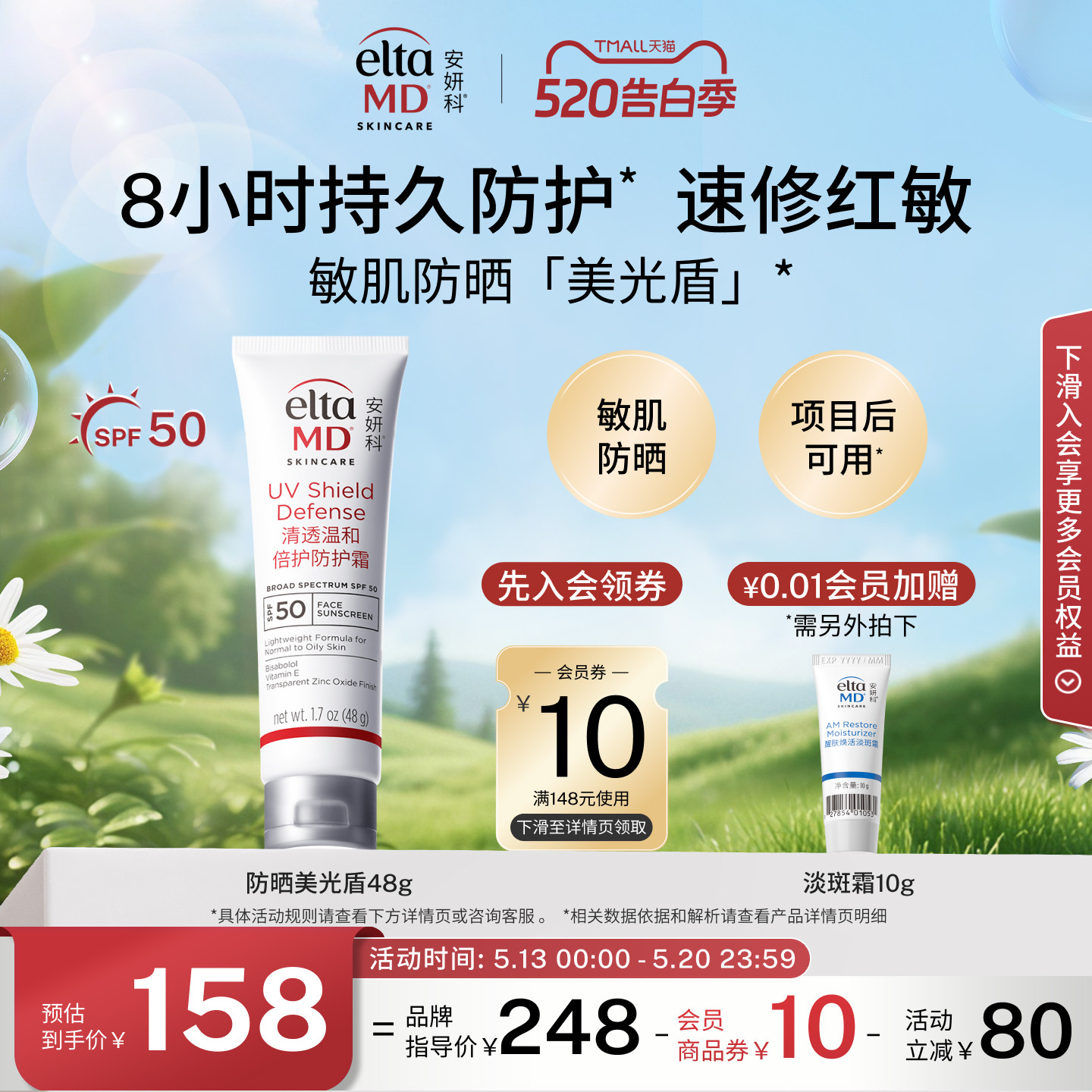 【边防边护】eltamd安妍科美光盾防晒霜敏肌项目后spf50隔离户外