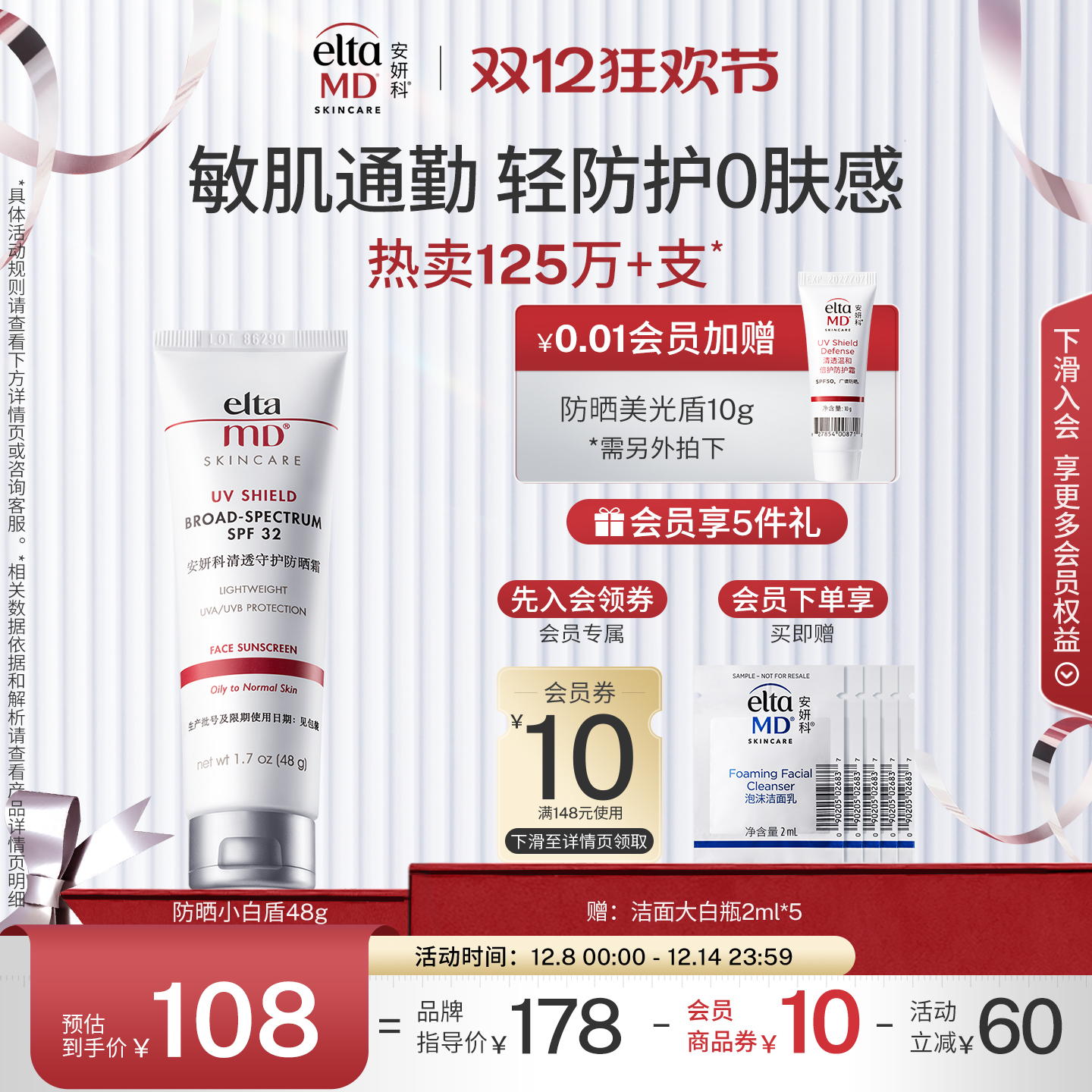 【不油腻不闷痘】eltamd小白盾防晒霜隔离敏感肌清爽出游便携通勤