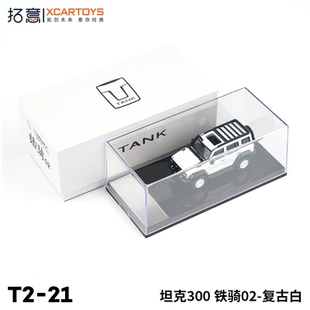 拓意XCARTOYS合金汽车玩具1:64模型 坦克300铁骑02复古白水晶盒版