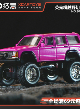 拓意XCARTOYS合金1/64切诺基汽车模型玩具车越野荧光粉吉普186号