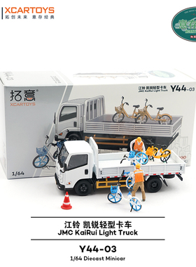 拓意XCARTOYS 合金汽车模型1/64 江铃凯锐轻型卡车-共享单车运维