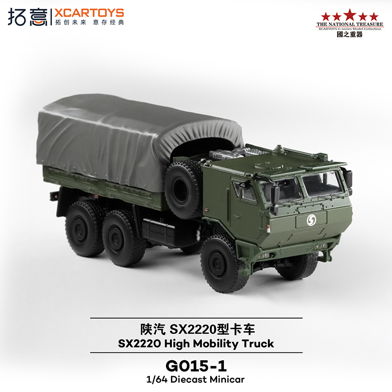 拓意1/64合金陕汽SX2220型卡车模