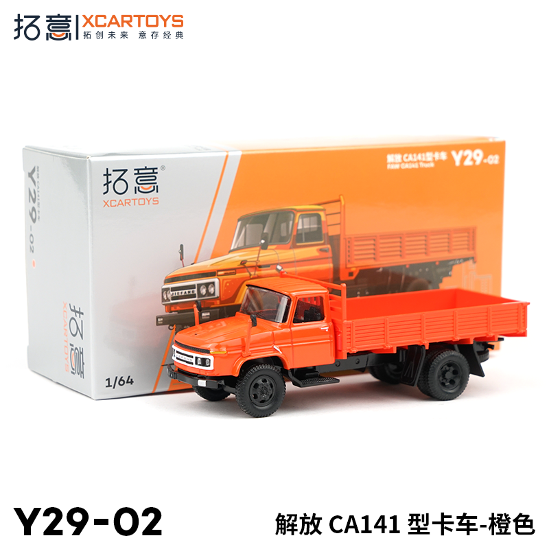 拓意XCARTOYS 1/64合金汽车模型玩具车解放CA141型卡车-橙色