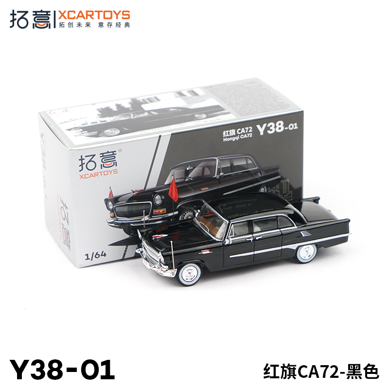 拓意XCARTOYS 1:64 微缩合金汽车模型玩具 红旗CA72 黑色