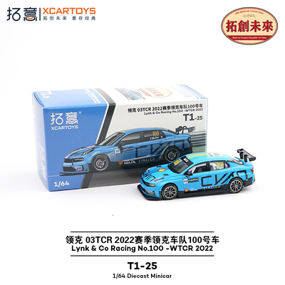 拓意XCARTOYS1/64领克03合金汽车