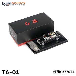 汽车模型 1984检阅兵款 拓意1 64合金国产三厢轿车摆件红旗CA770TJ