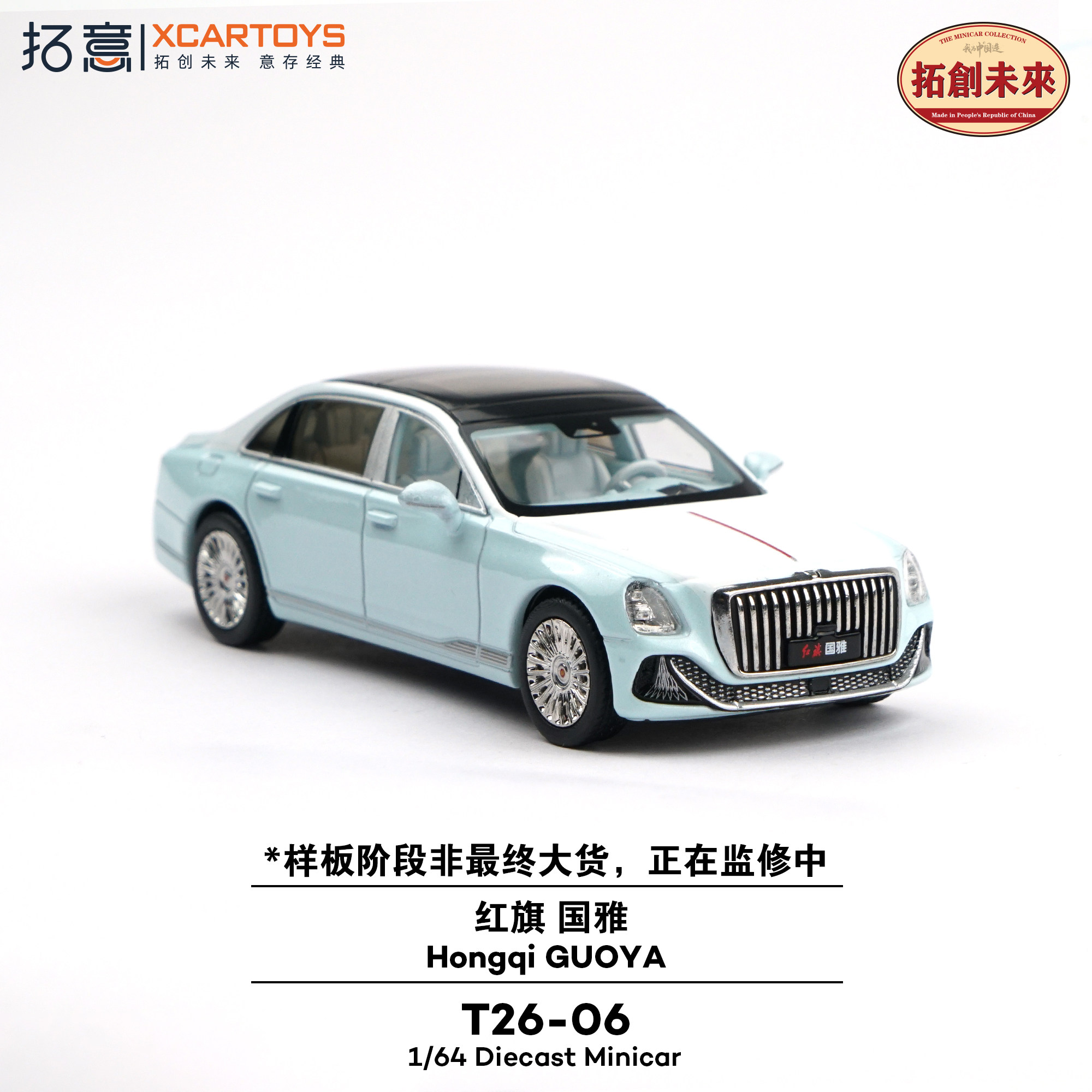 拓意1/64合金玩具仿真国产三厢商务轿车收藏摆件红旗国雅汽车模型,模玩/动漫/周边/娃圈三坑/桌游,火车/摩托/汽车模型,淘宝优惠券,粉丝福利购,淘宝优惠卷