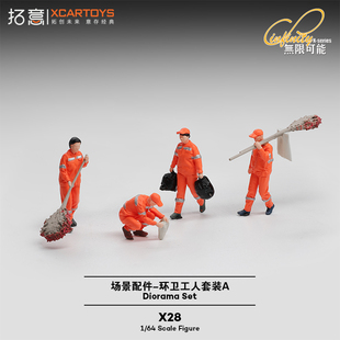 拓意城市环卫清洁工手办1/64小比例场景道具收藏沙盘装饰迷你人偶