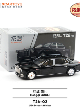 拓意1/64合金仿真国产三厢商务轿车收藏摆件微缩红旗国礼汽车模型
