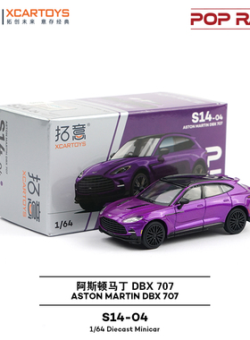 拓意POPRACE合金1/64仿真阿斯顿马丁SUV收藏摆件 DBX 707汽车模型