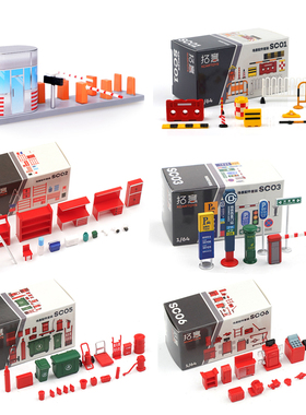 拓意XCARTOYS 1/64 场景模型 公路障碍栏杆指示牌工具模型配件