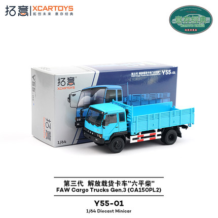 拓意1/64合金第三代解放民用轻卡收藏摆件货运物流平头柴汽车模型