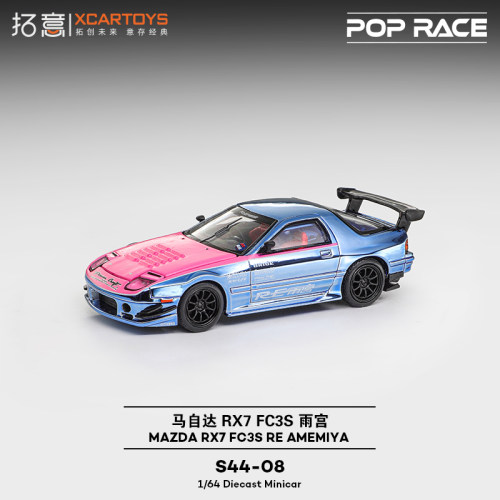 拓意POPRACE马自达RX7雨宫赛车模