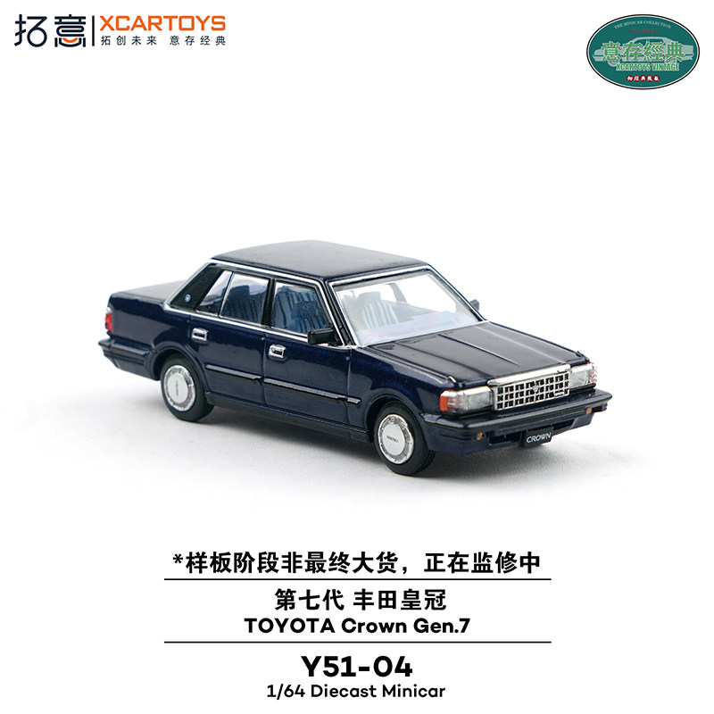 拓意七代丰田皇冠合金车模 1/64深蓝色经典仿真汽车模型玩具收藏