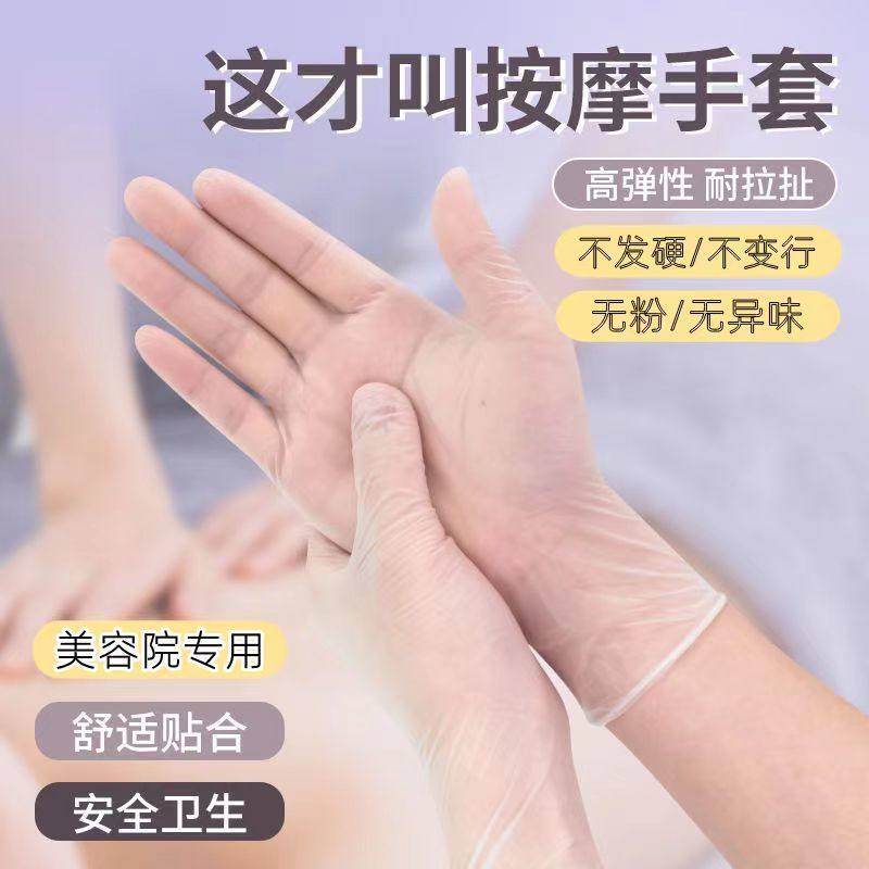 美容院按摩一次性PVC手套乳胶超薄精油做身体按摩手套美容店专用