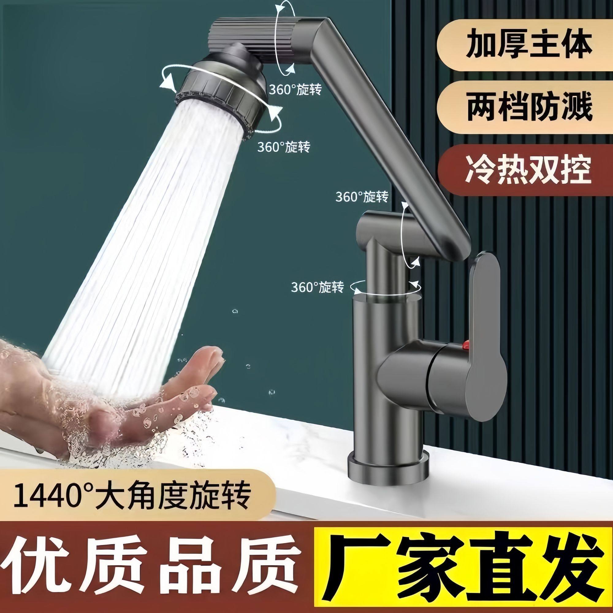 全铜万向机械旋转两档冷热水龙头洗手盆洗菜盆家用浴室柜洗脸盆