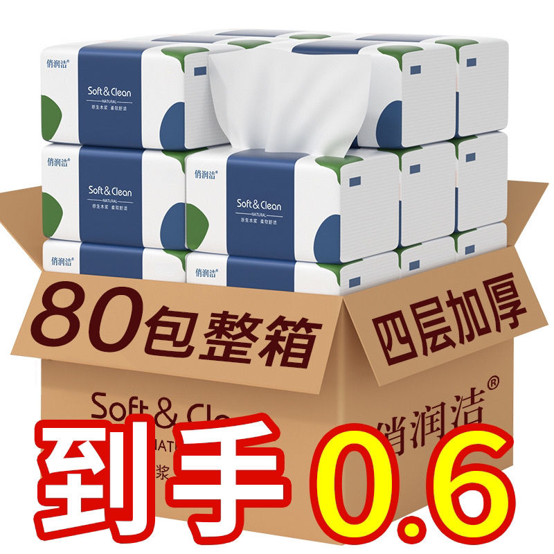 加量大包抽纸整箱家用实