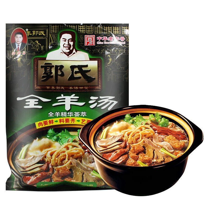 山西特产壶关郭氏羊汤全羊汤羊杂汤锅仔羊杂汤一碗羊汤美食速食装