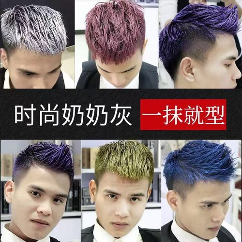 【宣谷正品】奶奶灰一次性发泥发蜡彩色持久不伤发男女通用