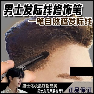 男士专用发际线填充笔修容棒额头鬓角补发男生阴影防水防汗不脱色