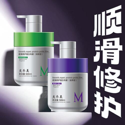 顺滑修护蛋白导膜发膜护发营养精华乳水疗护发素倒膜焗油膏