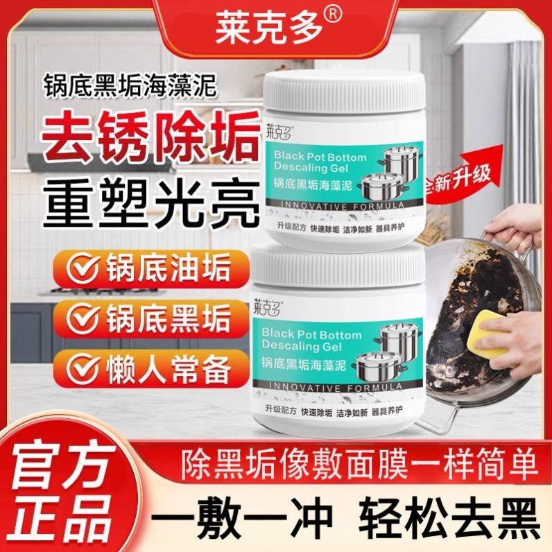 锅底除黑海藻泥膜不锈钢除黑剂厨房去重油污强力去除污垢锅底啫喱,洗护清洁剂/卫生巾/纸/香薰,多用途清洁剂,淘宝优惠券,粉丝福利购,淘宝优惠卷