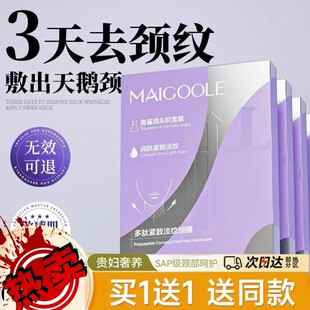 颈膜紧致提拉保湿去劲纹去除神器劲纹霜淡化脖颈美容院专用
