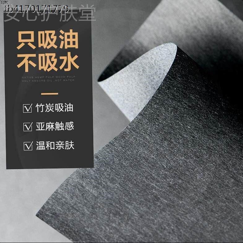 吸油纸面部男女控油清洁毛孔吸面脸部去油纸竹炭吸油面学生便携。