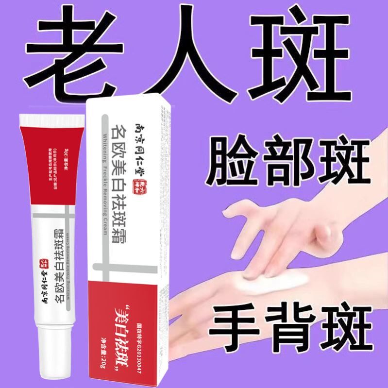 去老年斑的药膏强力去除脸部手部手臂专用中老年人黑班黄褐斑的药