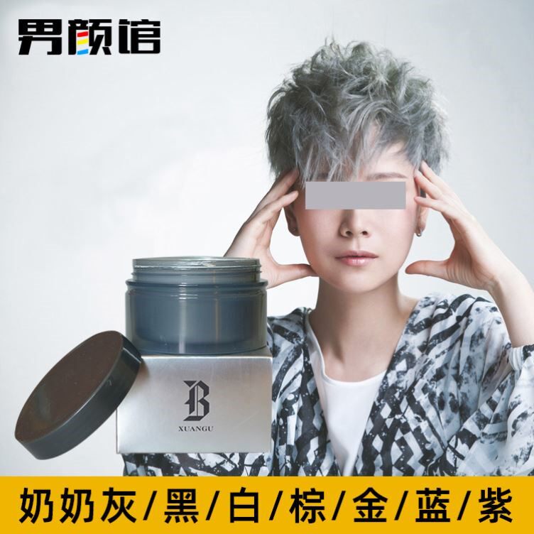 男女士奶奶灰白色发泥胶一次性蓝紫金铜棕褐咖色造型喷雾蜡染色膏